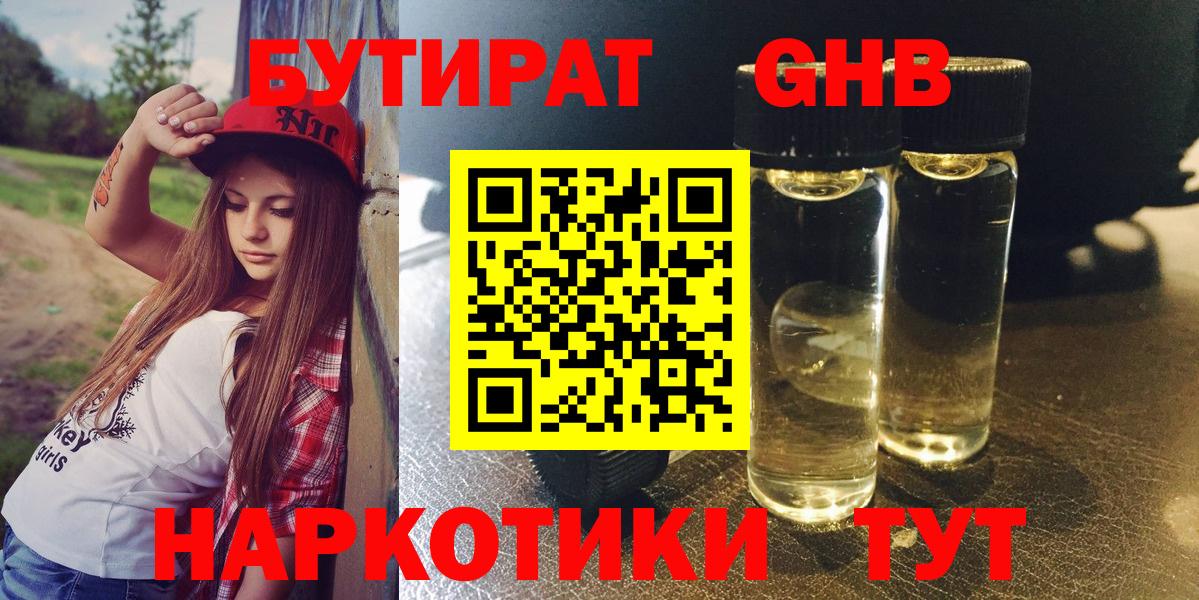 Губаха  БУТИРАТ 99%  Вход с VPN 