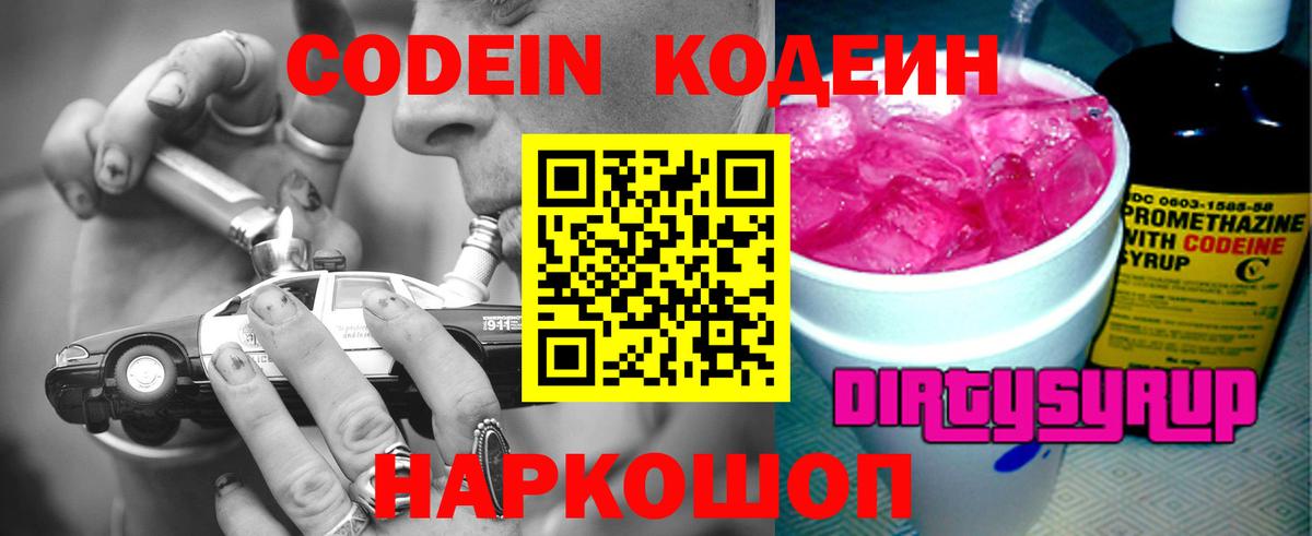 Кодеин напиток Lean (лин) Губаха
