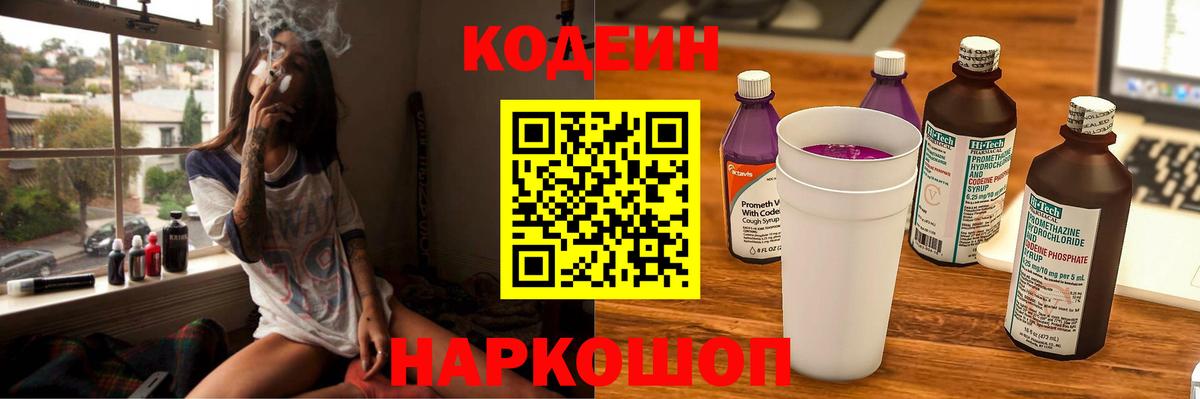Codein напиток Lean (лин)  Вход с VPN  Губаха  Кодеиновый сироп Lean напиток Lean (лин) 