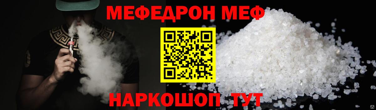 Мефедрон  Мефедрон mephedrone  Вход с VPN  МЯУ-МЯУ  Губаха  МЕФ мука 