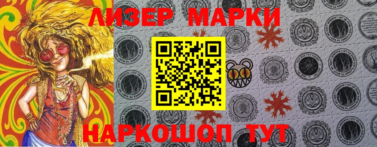 Марки NBOMe 1,5мг Губаха